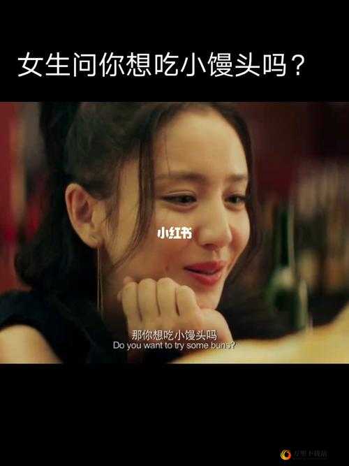 姐姐，我想吃你的小馒头咋回复