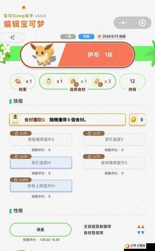 宝可梦剑盾中伊布的获取方式及全方位培养策略详细汇总