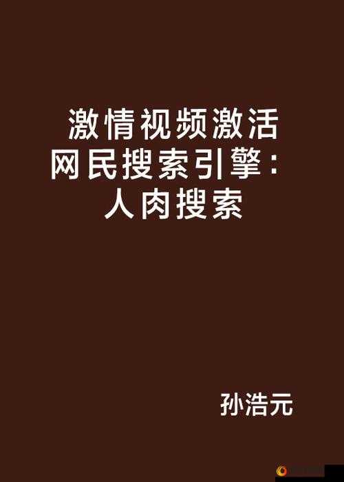 狼友专看：激情无限的视频世界