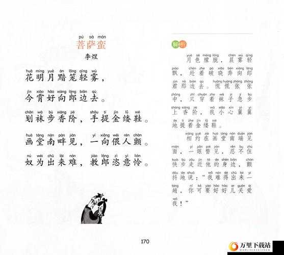 JY 收集系统姜落柒作者菩萨蛮之解析