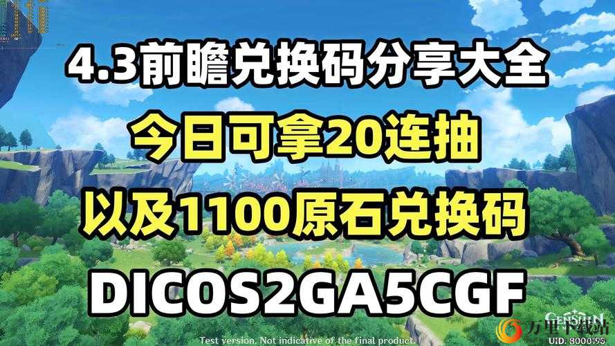 原神 11 月 10 日兑换码详细汇总一览及相关内容介绍