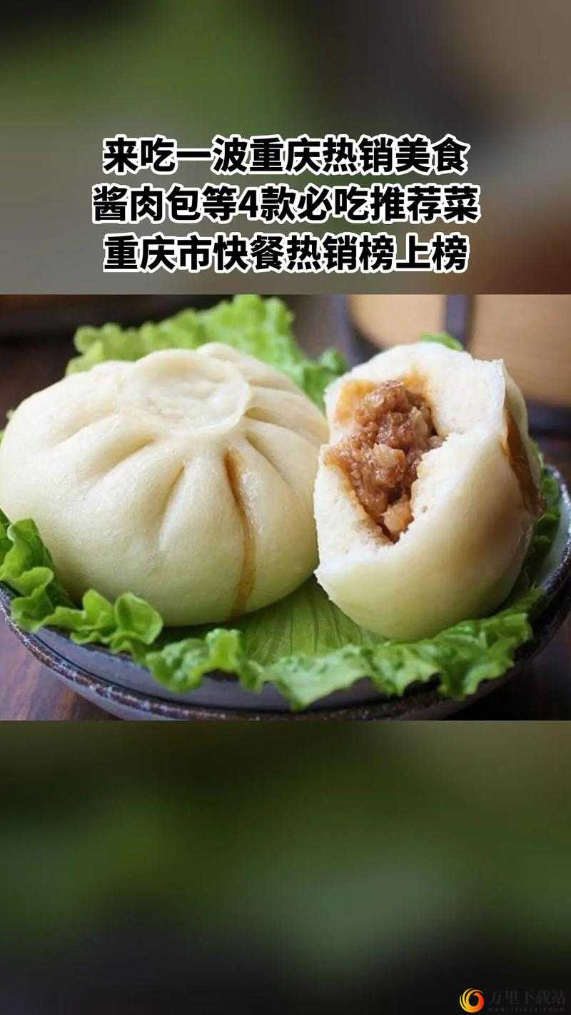 包子屄：食物还是其他？