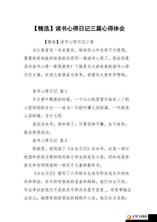 乐乐的 jianying 日记阅读感悟分享